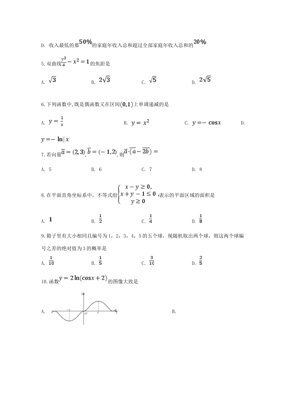 四川省泸州市泸县第一中学2020届高三数学上学期开学考试试卷 理_第2页
