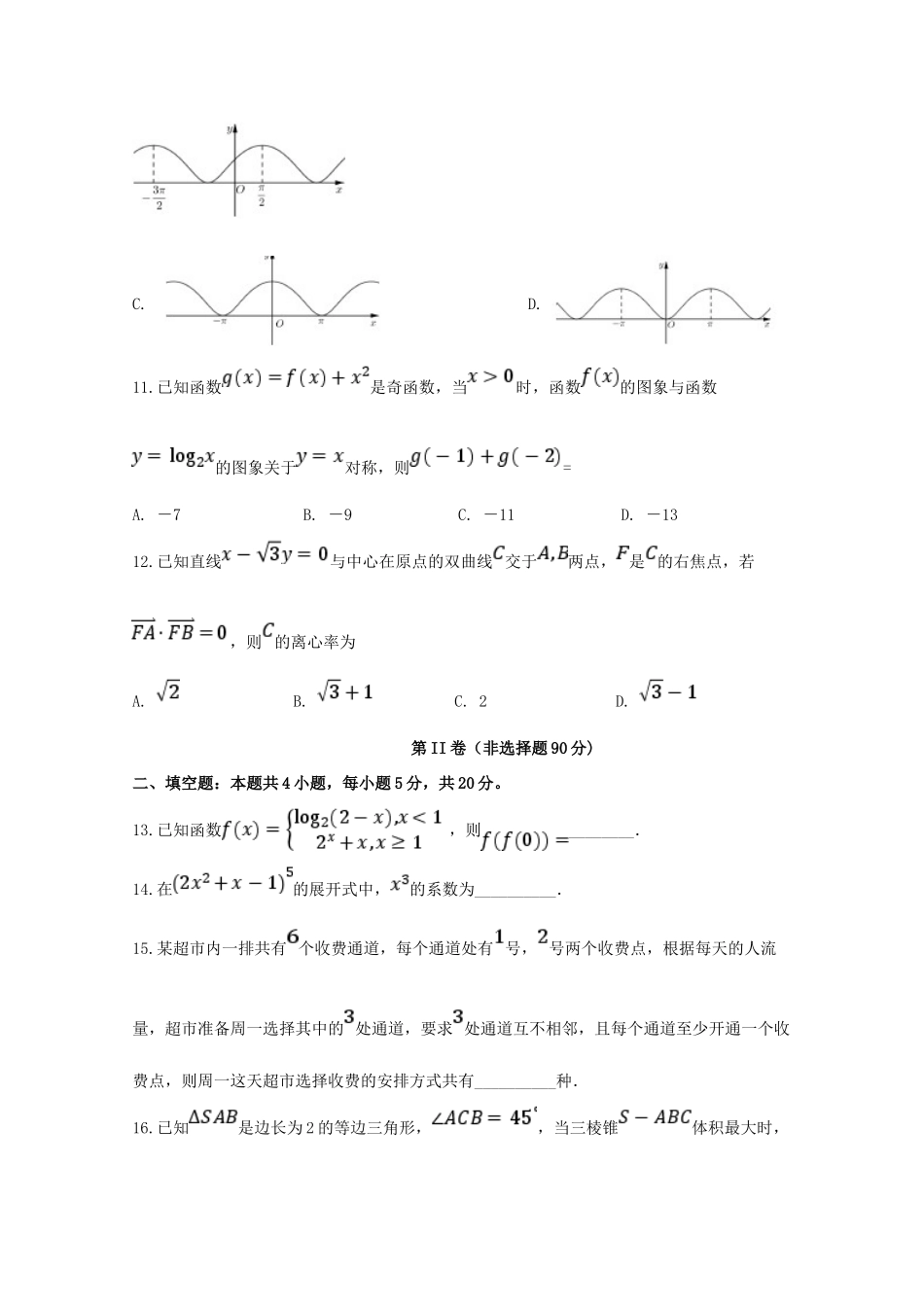 四川省泸州市泸县第一中学2020届高三数学上学期开学考试试卷 理_第3页
