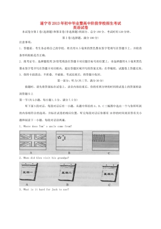 四川省遂宁市中考英语真题试卷(无答案)试卷