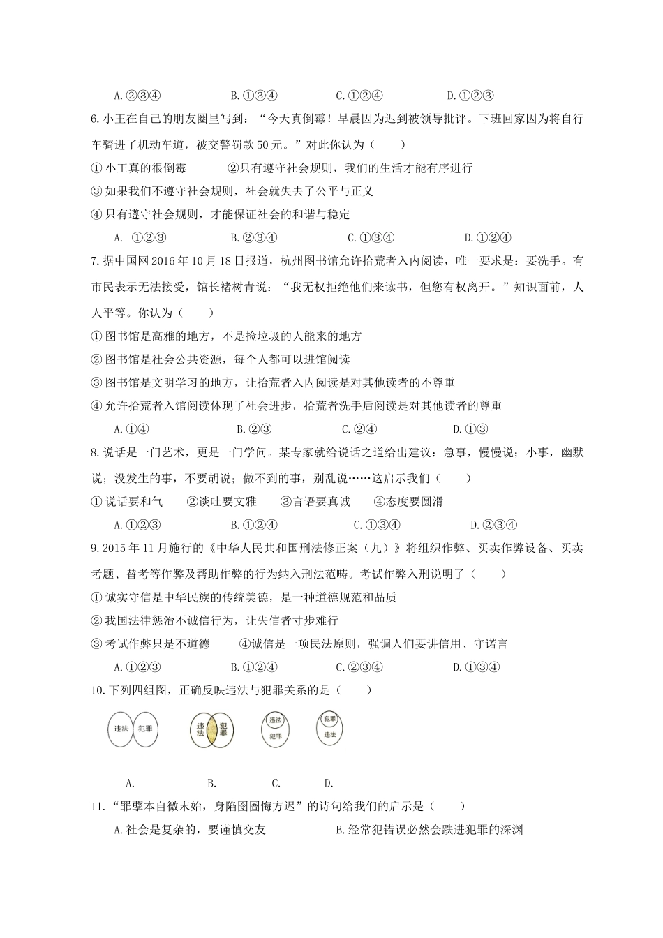 安徽省淮南市潘集区 八年级政治上学期期中试卷_第2页