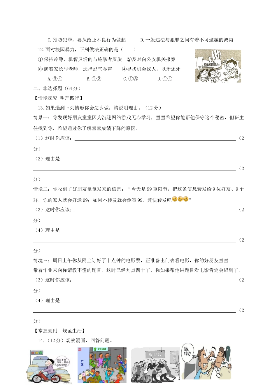 安徽省淮南市潘集区 八年级政治上学期期中试卷_第3页