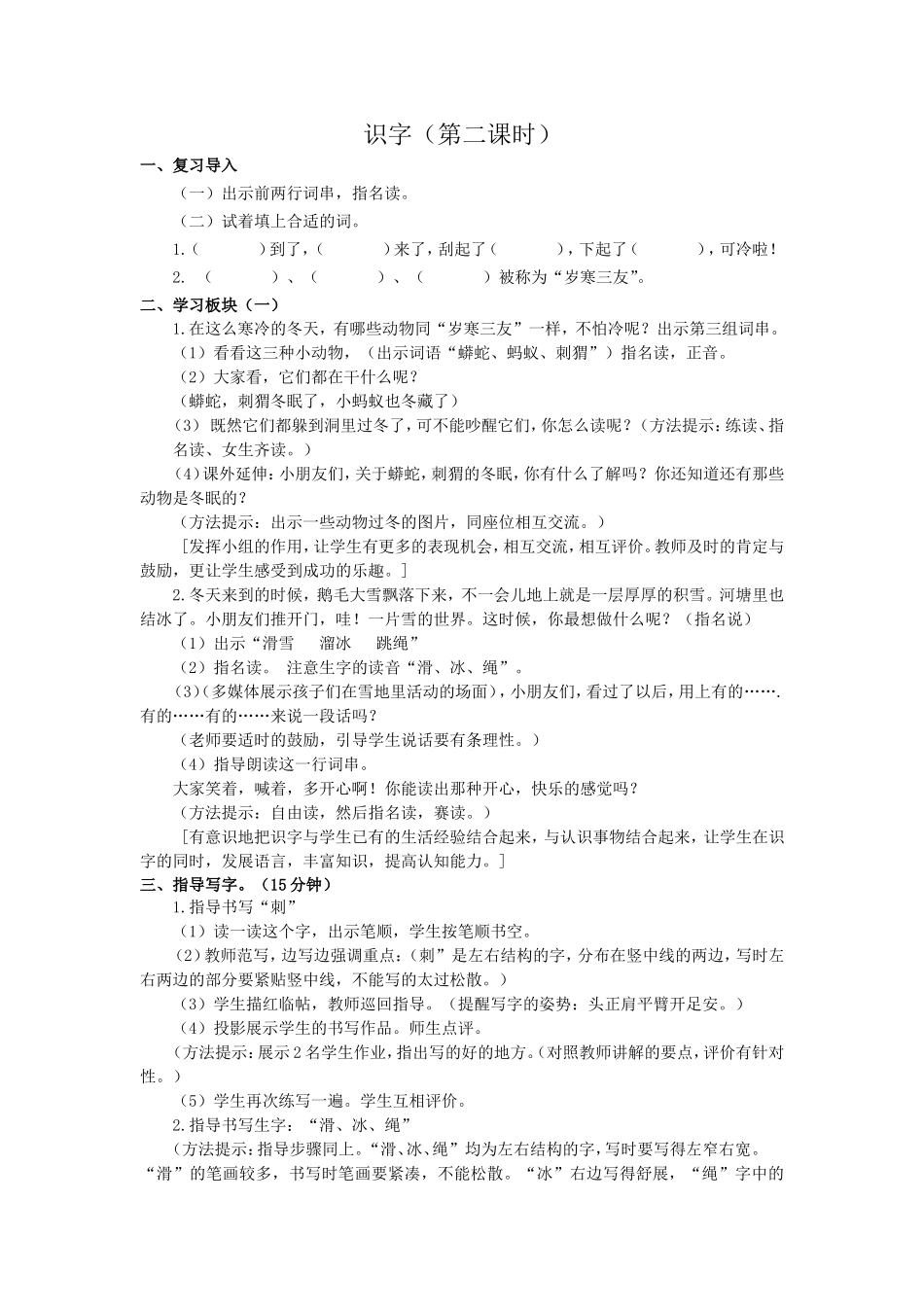 识字5(第二课时）_第1页