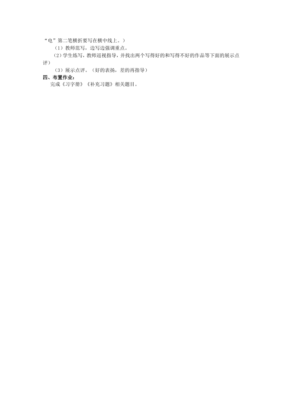 识字5(第二课时）_第2页