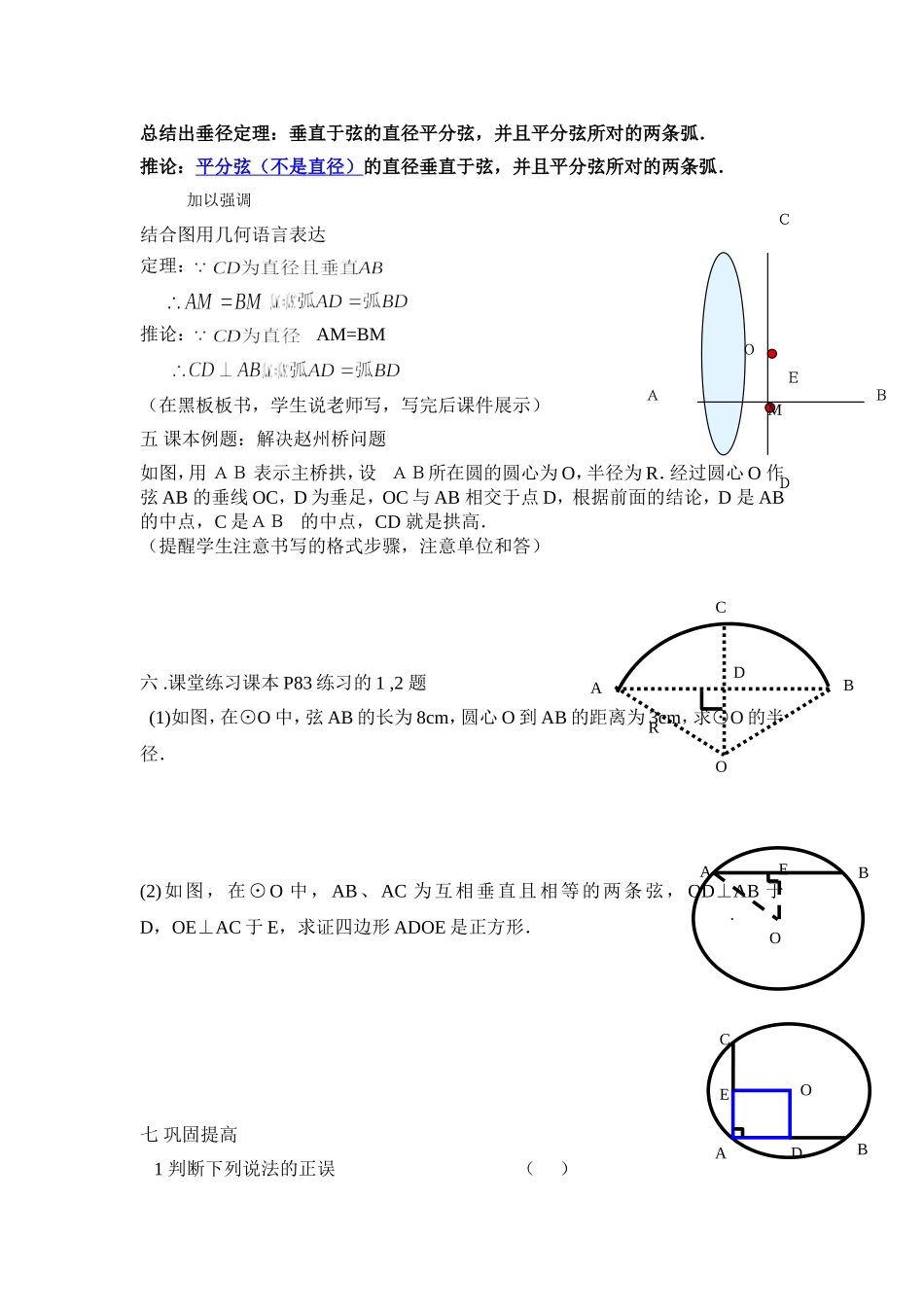 24.1.2-垂径定理_第2页