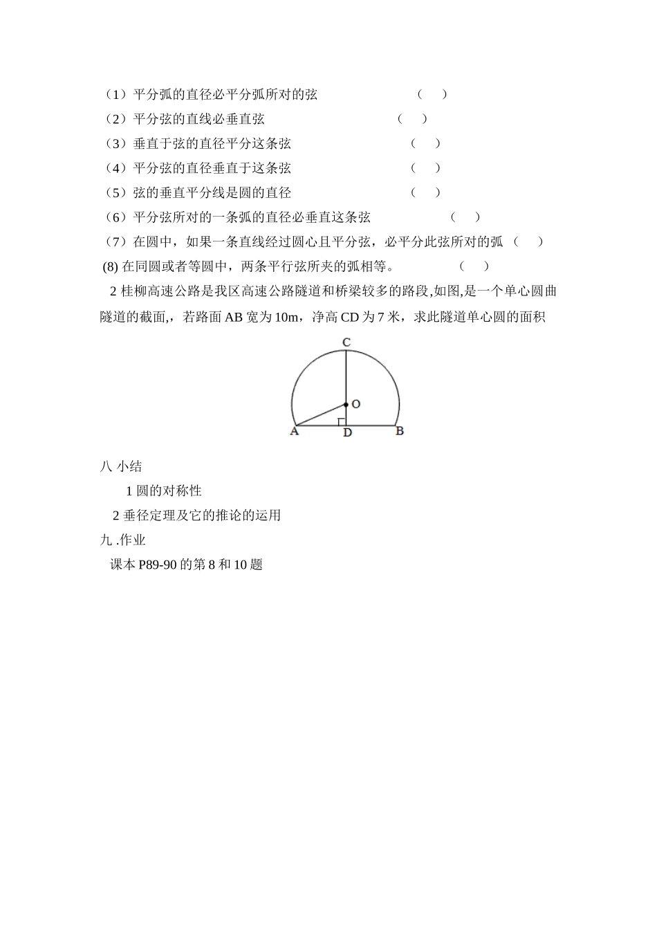 24.1.2-垂径定理_第3页