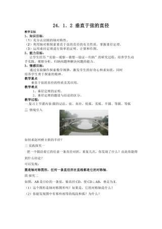 24.1.2-垂径定理