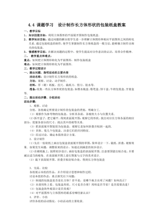 设计制作长方体的包装纸盒