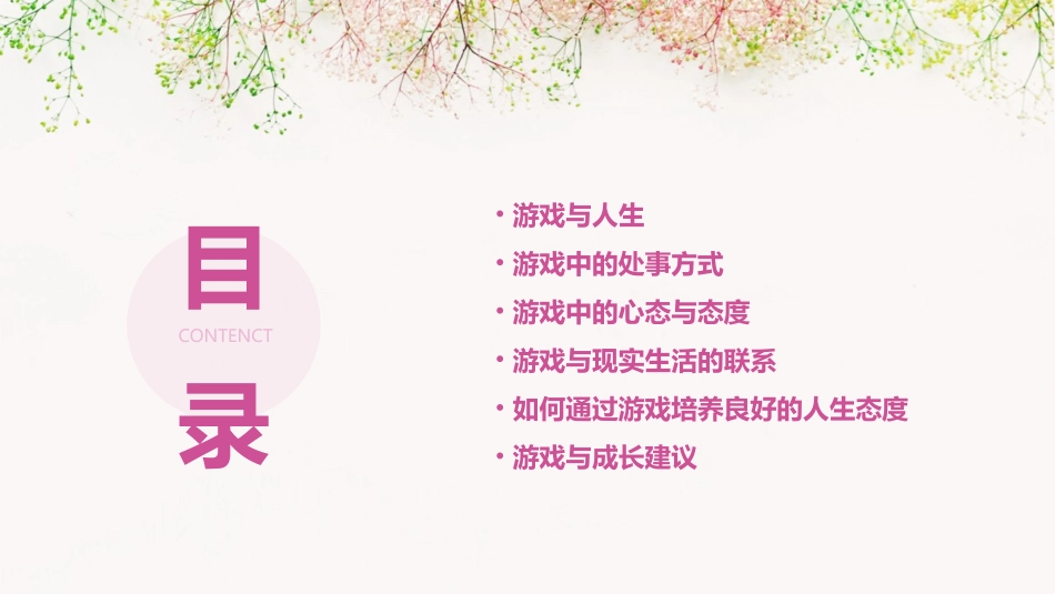 游戏与处事方式人生态度课件_第2页