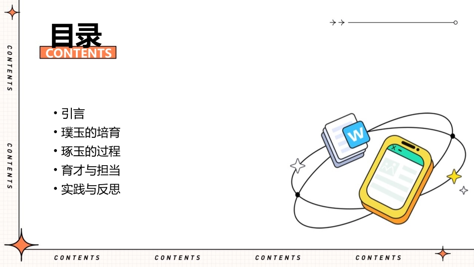 静待璞玉琢成器再育英才勇担当课件_第2页