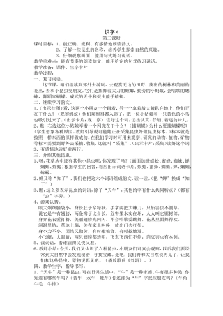 识字4第二课时
