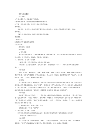 识字4教案设计