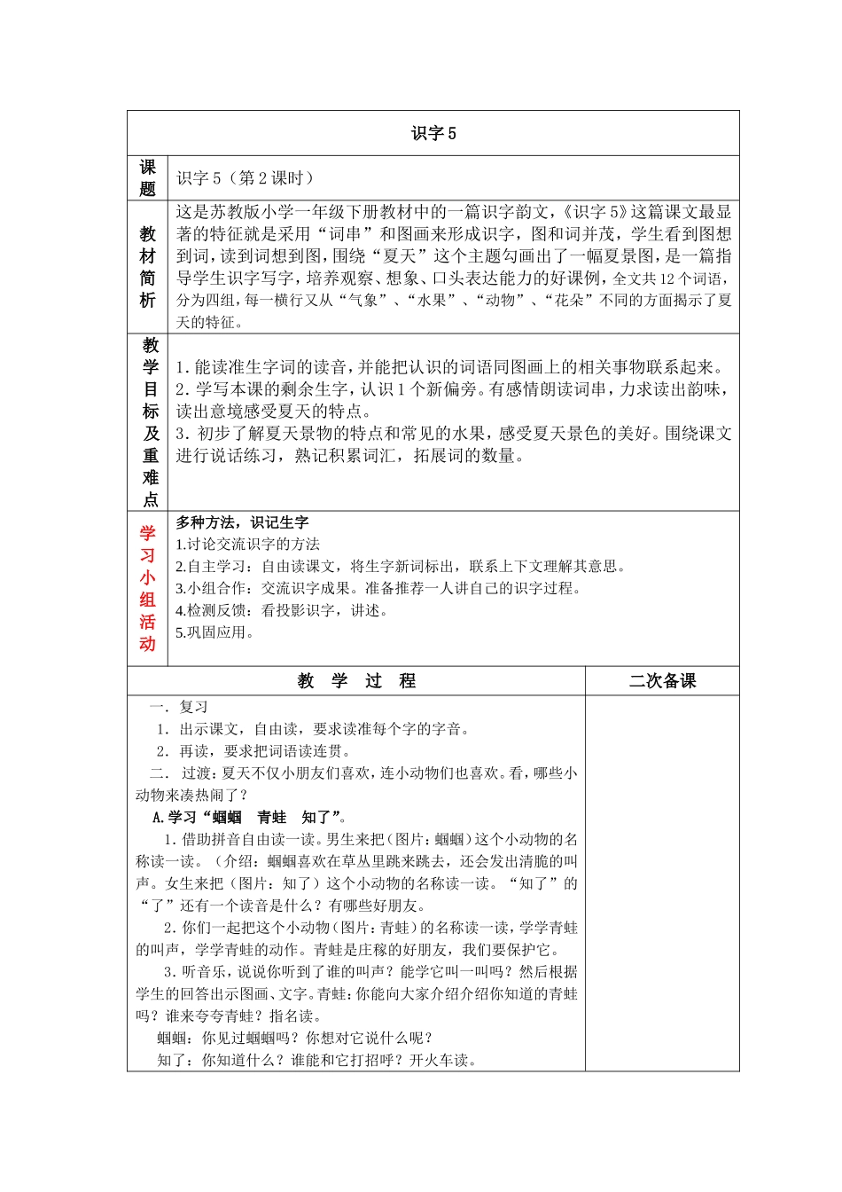 识字5第二课时 (2)_第1页