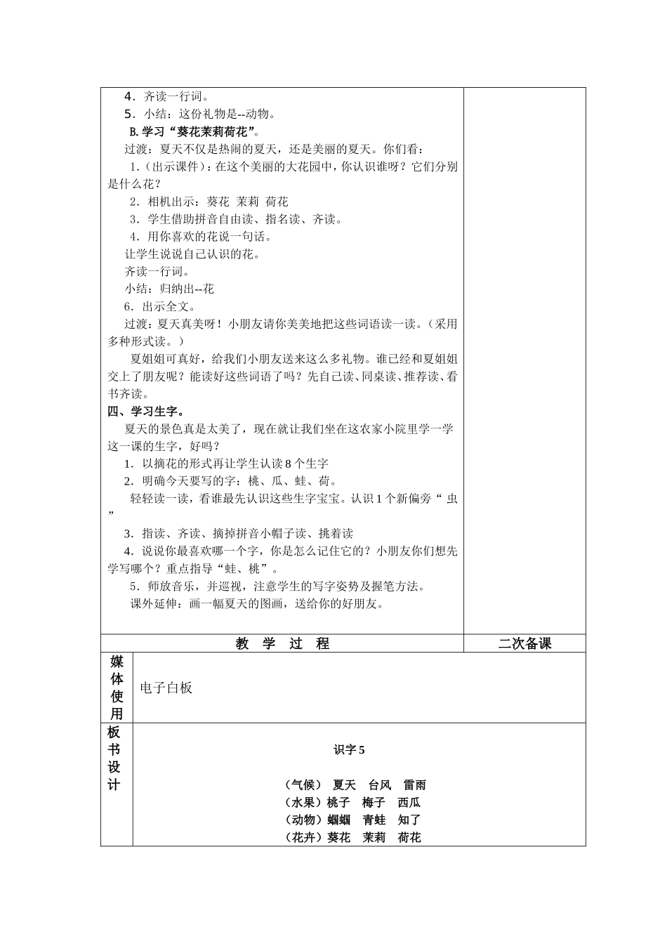 识字5第二课时 (2)_第2页