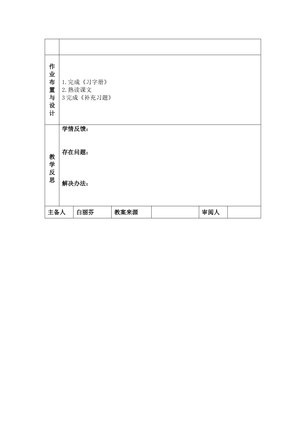 识字5第二课时 (2)_第3页