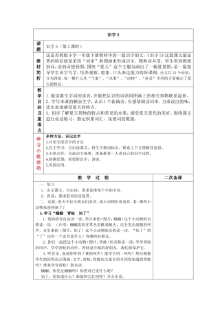 识字5第二课时 (2)