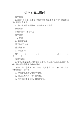 识字5第二课时