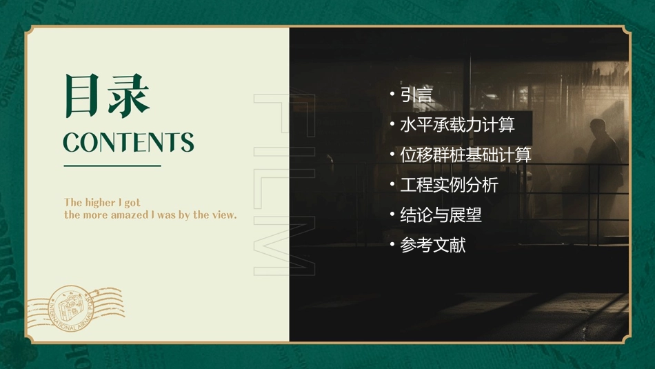 水平承载力与位移群桩基础计算课件_第2页