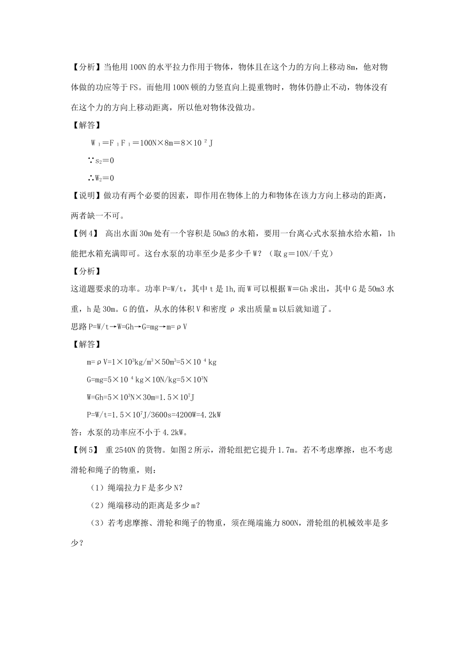 九年级物理上册：第12章机械功和机械能例题与习题沪粤版试卷_第2页