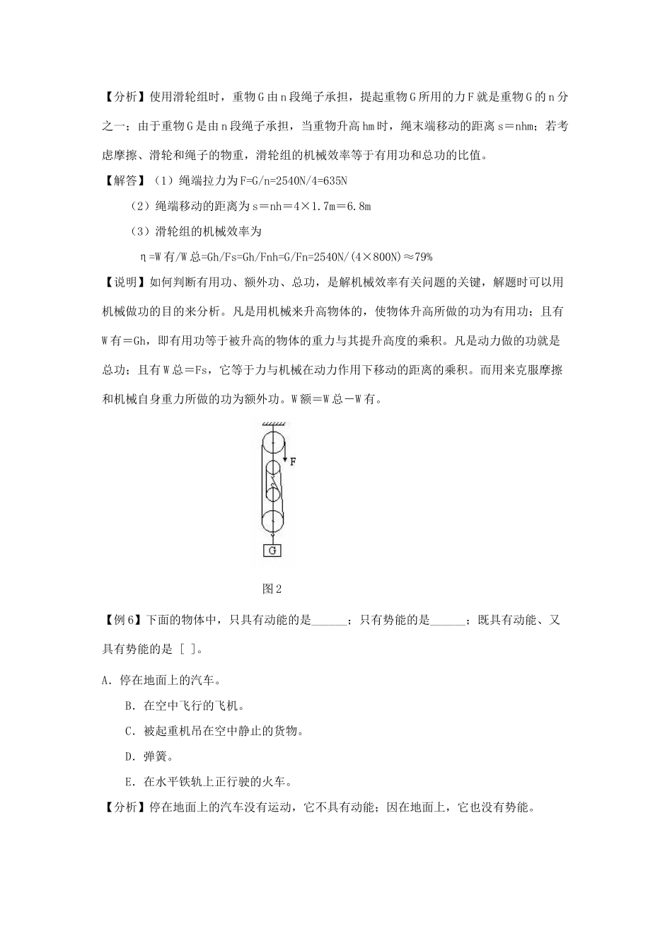 九年级物理上册：第12章机械功和机械能例题与习题沪粤版试卷_第3页