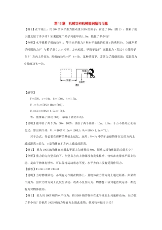九年级物理上册：第12章机械功和机械能例题与习题沪粤版试卷