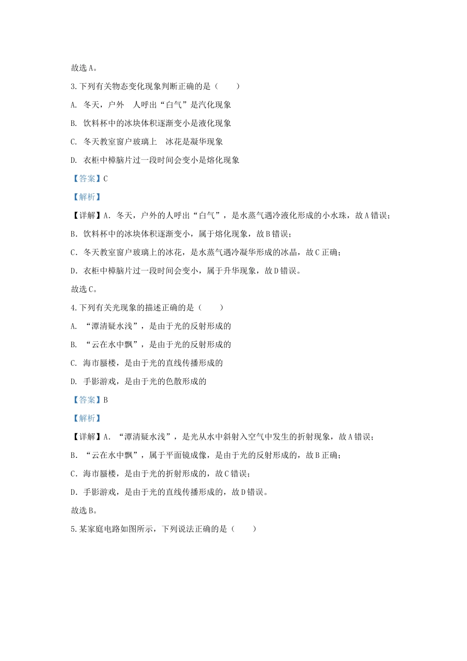 山东省泰安市中考物理真题试卷试卷_第2页