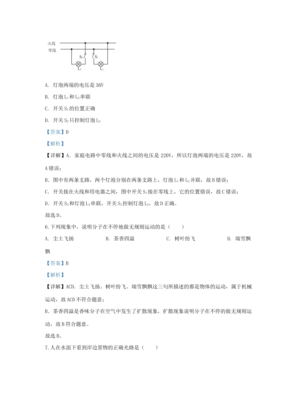 山东省泰安市中考物理真题试卷试卷_第3页