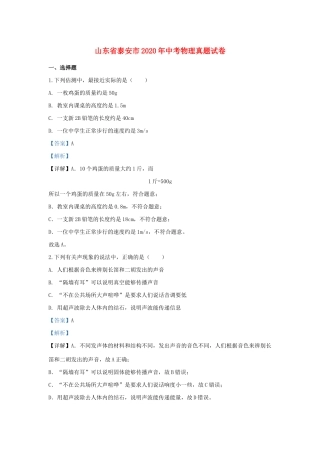 山东省泰安市中考物理真题试卷试卷