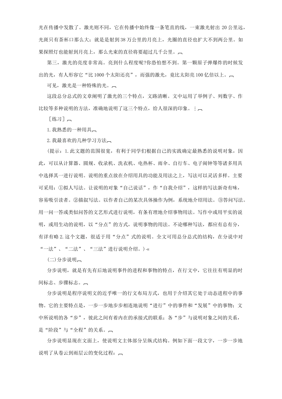 中考说明文构思的基本套路 中考作文技法系列讲座五试卷_第3页