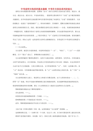 中考说明文构思的基本套路 中考作文技法系列讲座五试卷