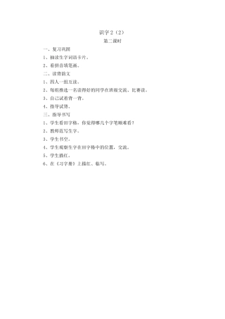 识字2（2）