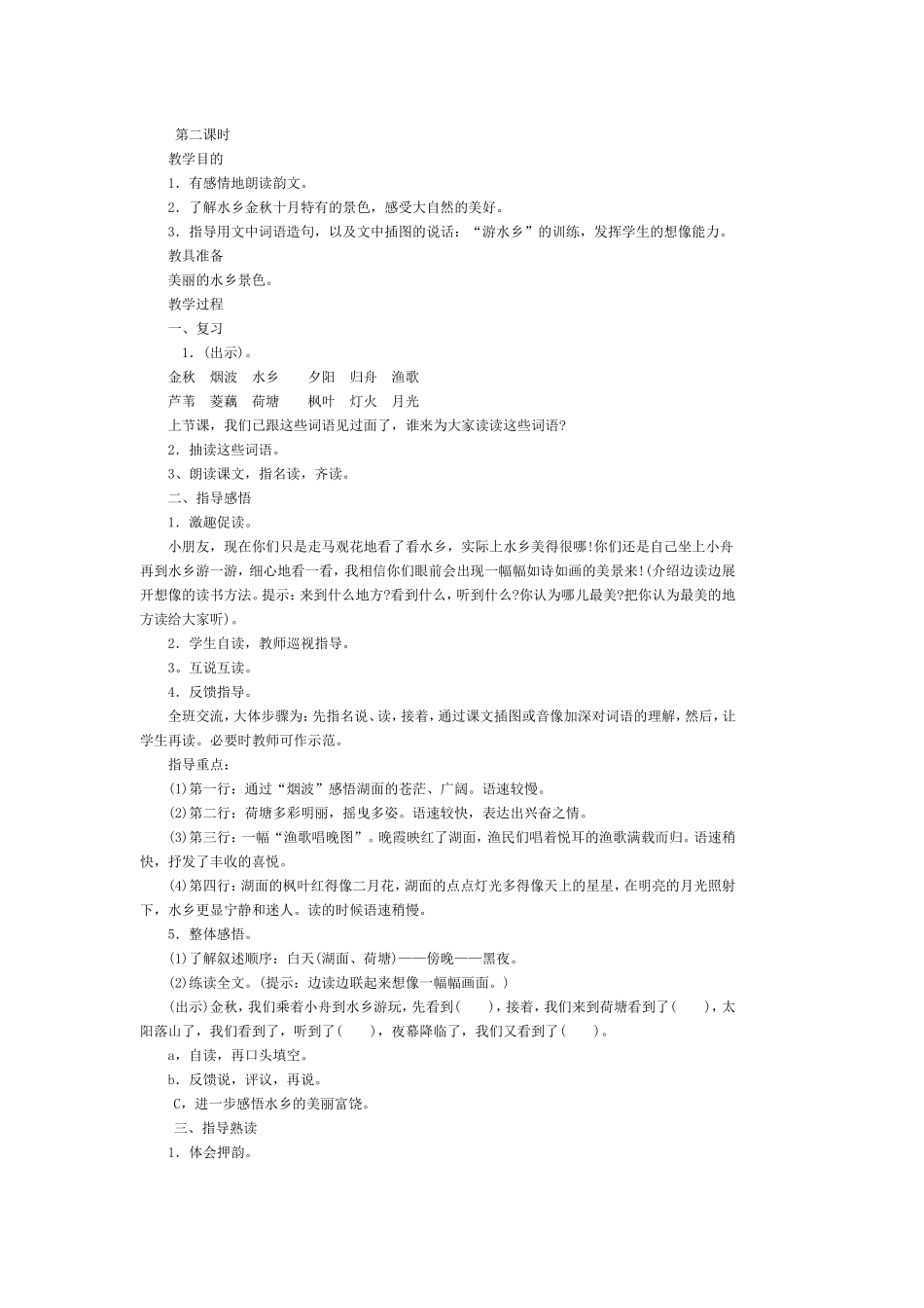 识字1第二课时_第1页