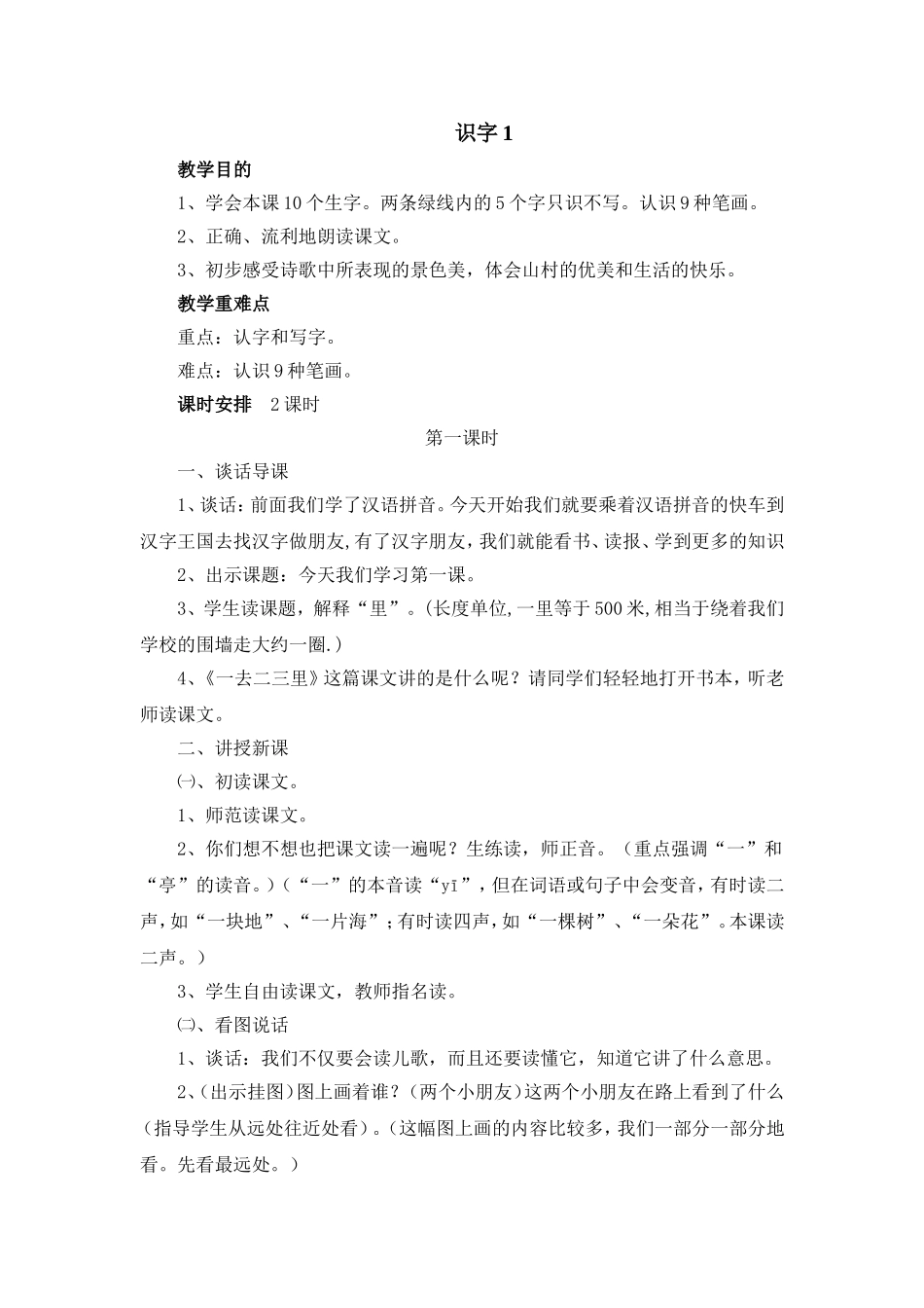 识字1（1）_第1页