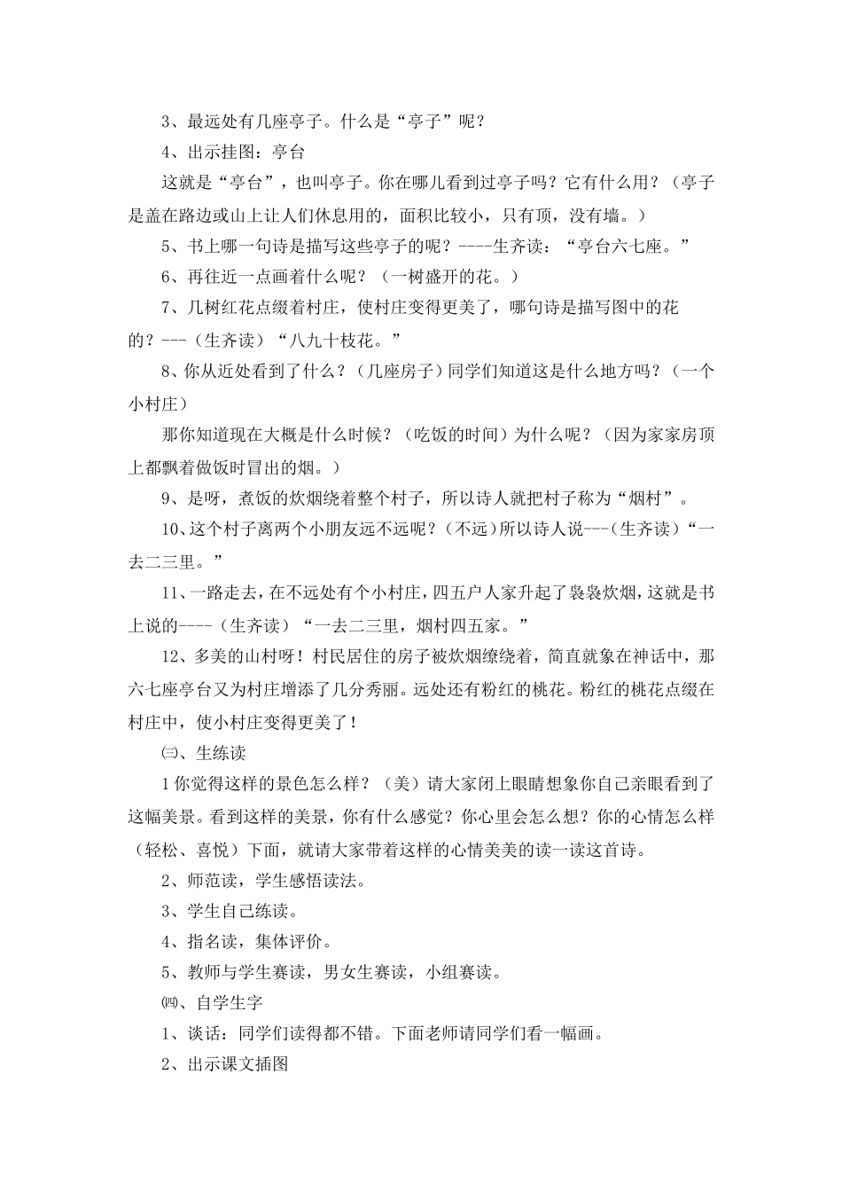 识字1（1）_第2页