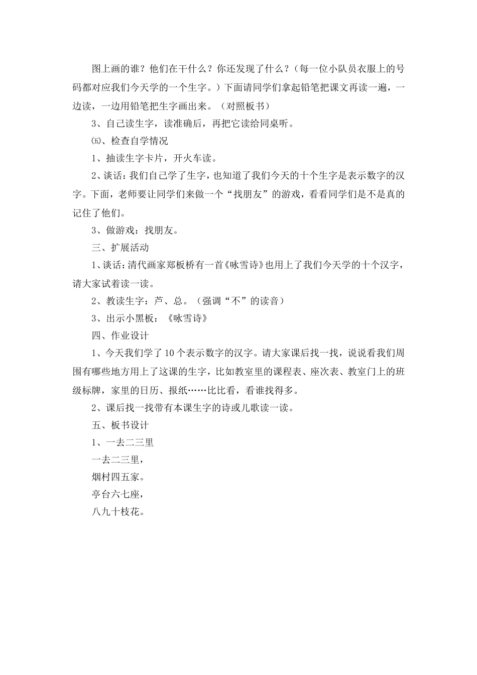 识字1（1）_第3页