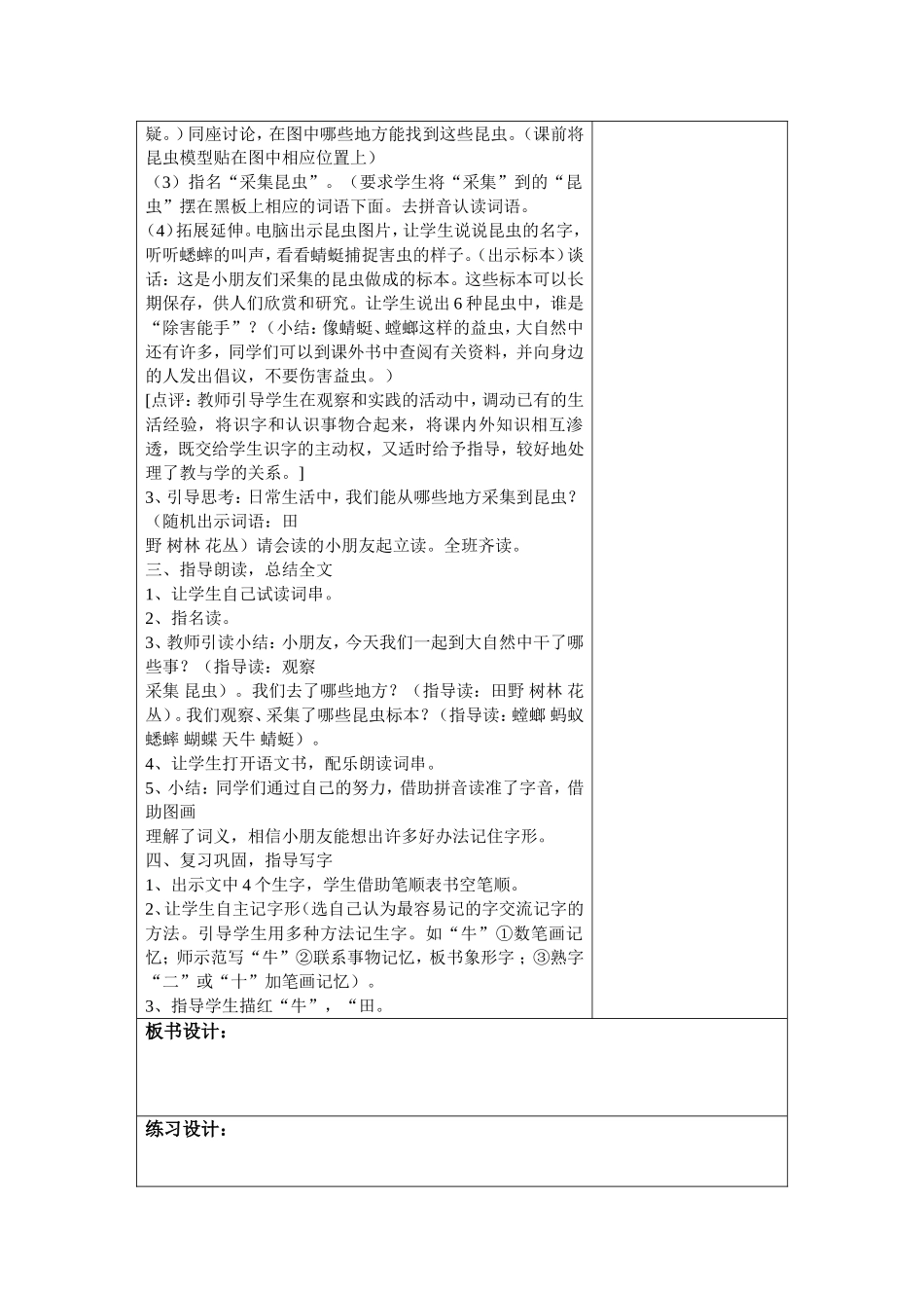 识字4—练习6_第2页