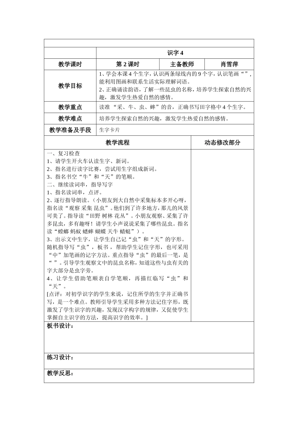 识字4—练习6_第3页