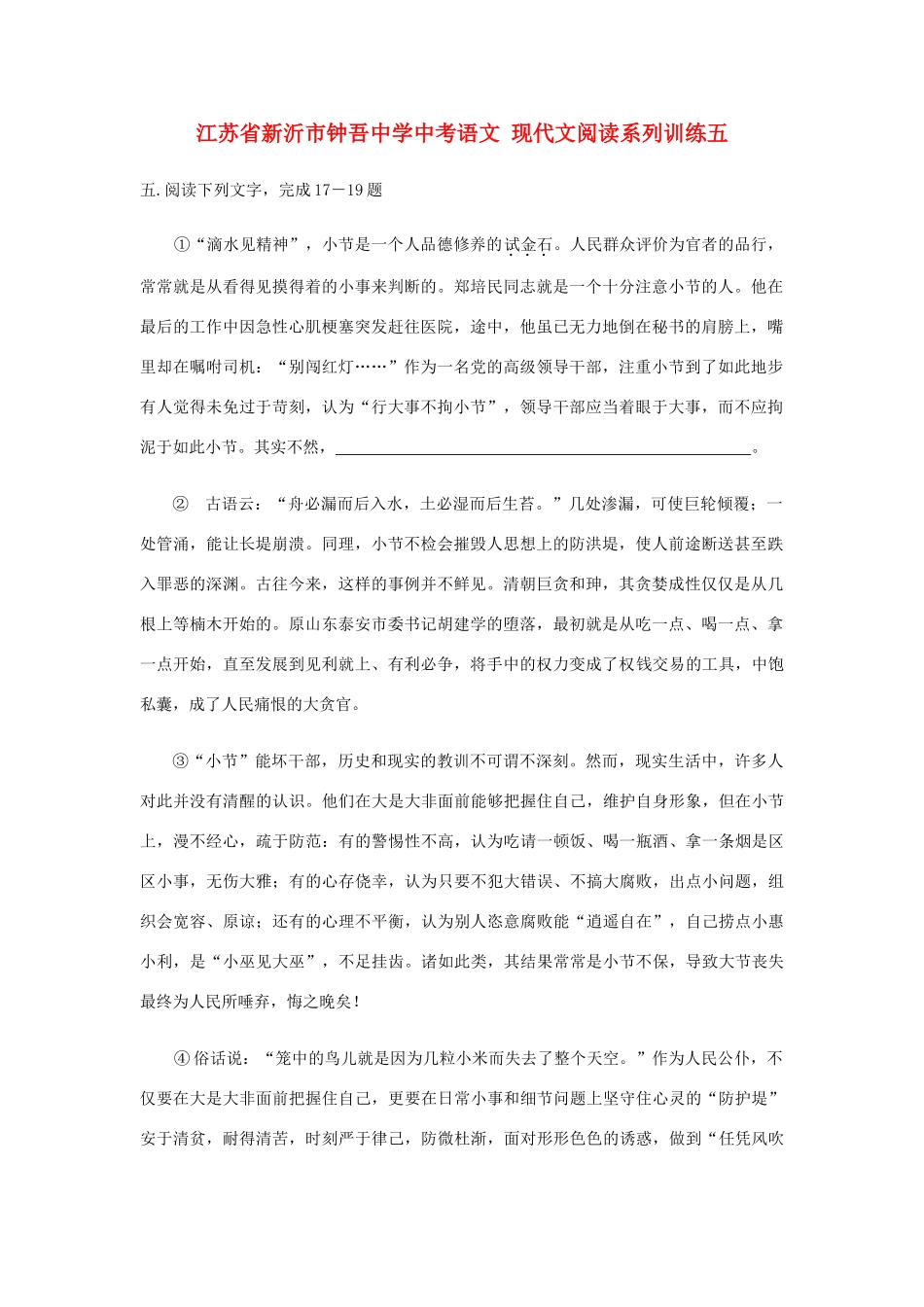 中考语文 现代文阅读系列训练五试卷_第1页