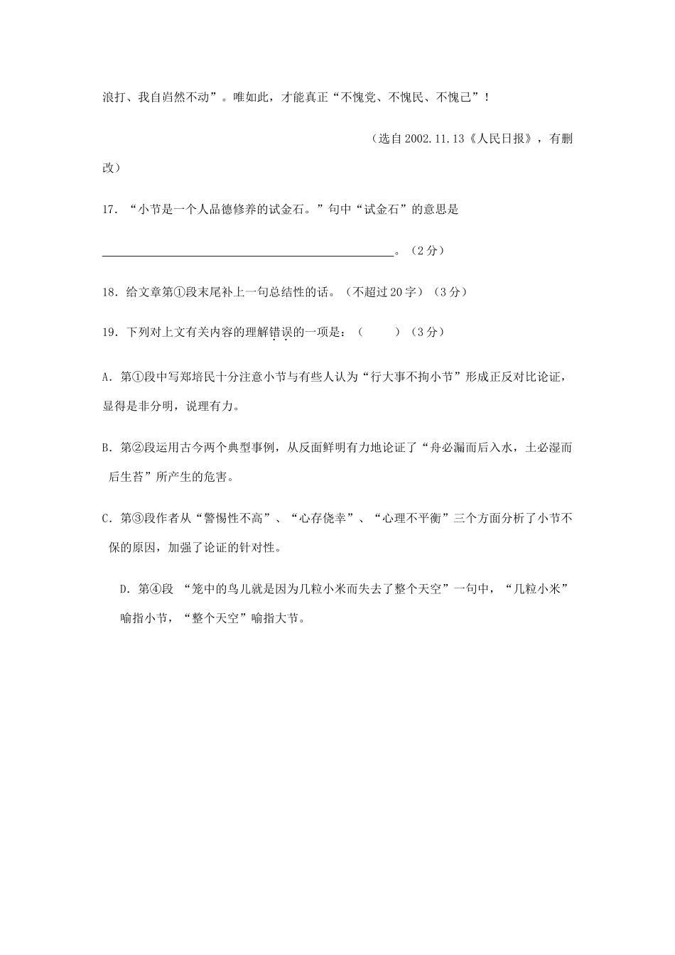 中考语文 现代文阅读系列训练五试卷_第2页