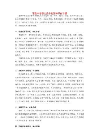 导致中考语文丢分的五种不良习惯试卷