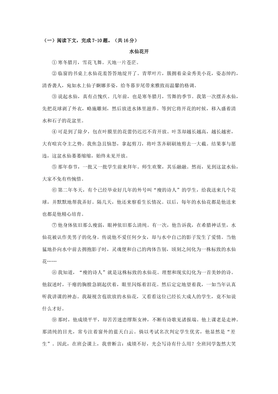 中考语文中招考试模拟试卷三试卷_第3页