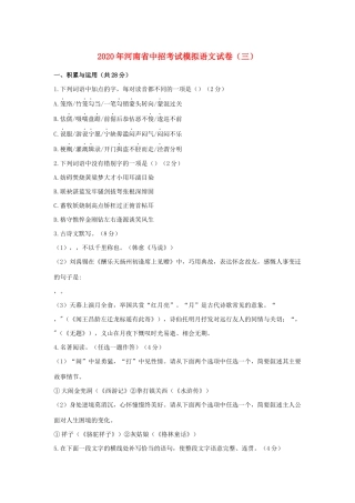 中考语文中招考试模拟试卷三试卷