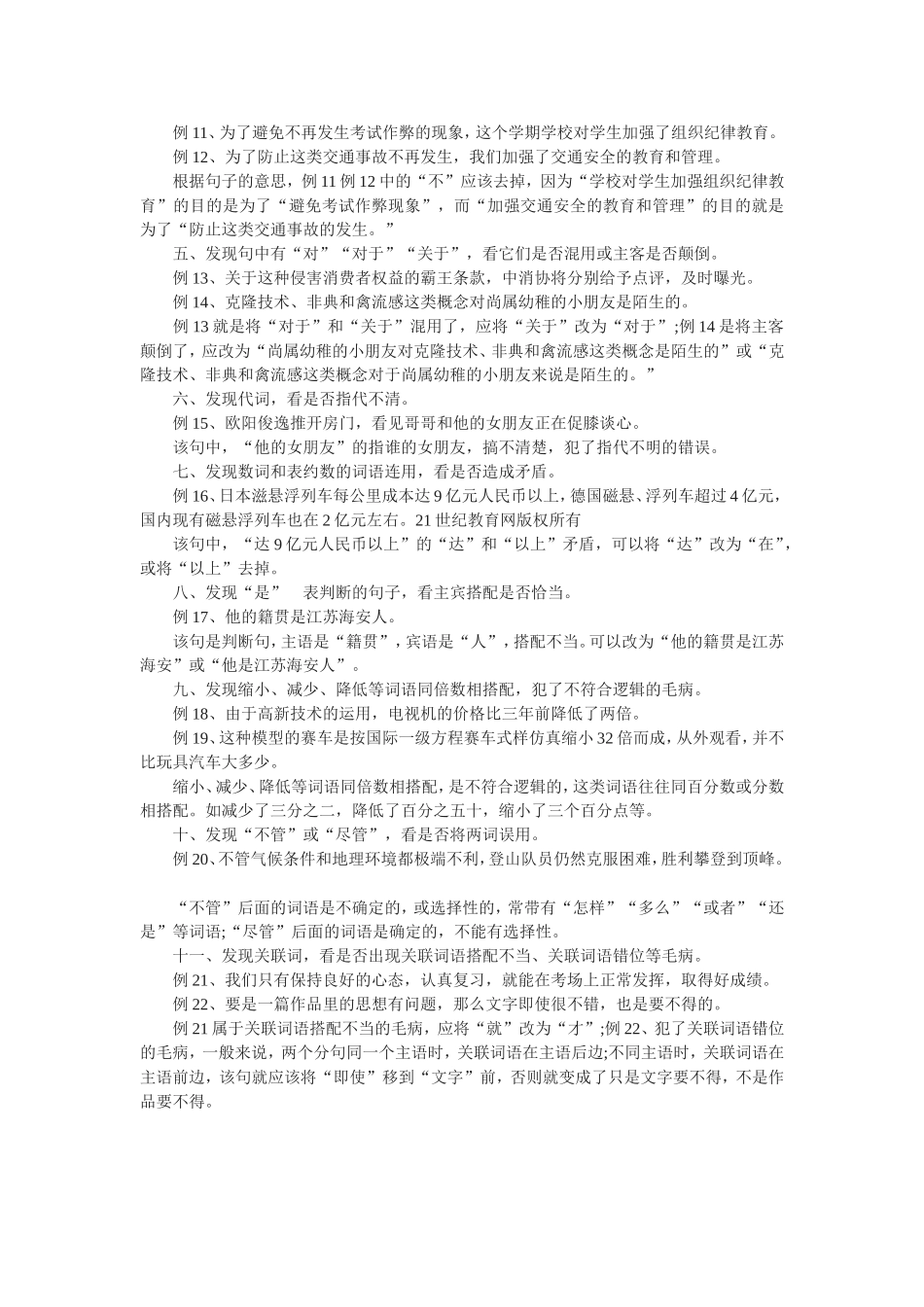 识别语文病句的方法_第2页