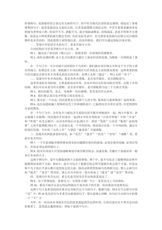 识别语文病句的方法