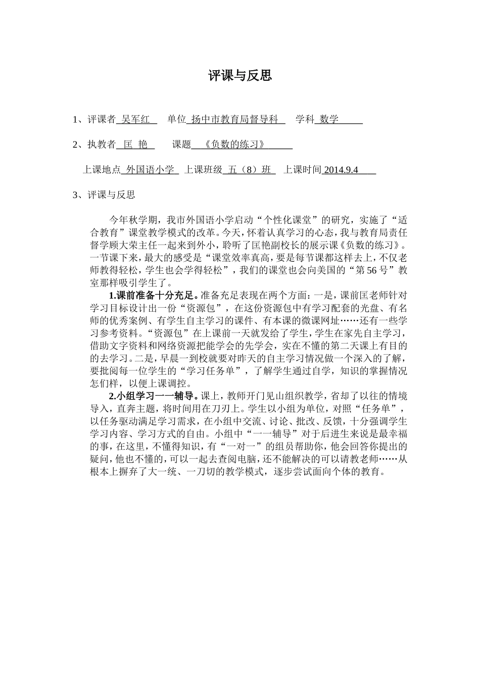 评课与反思4_第1页