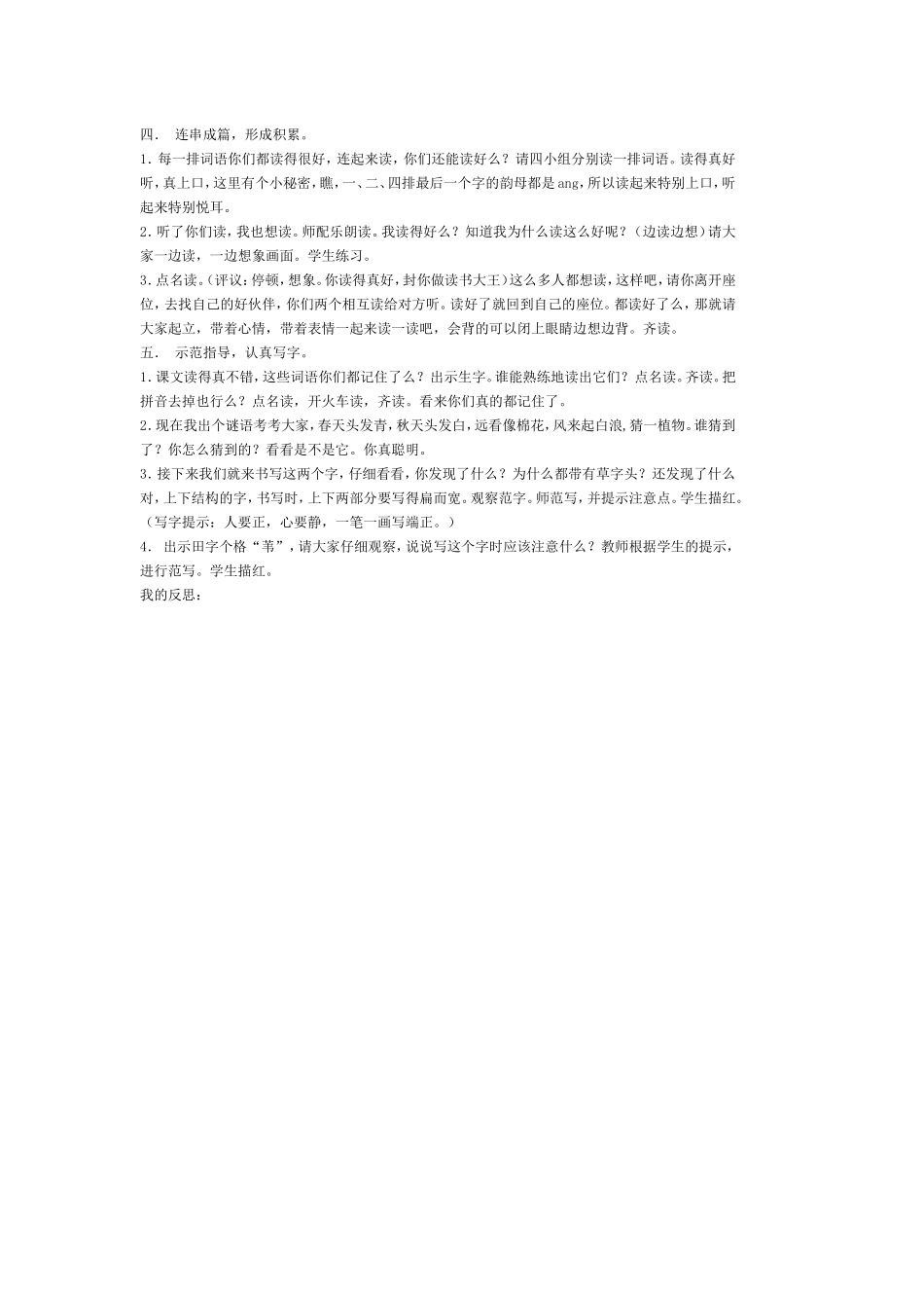 识字1第一课时_第2页