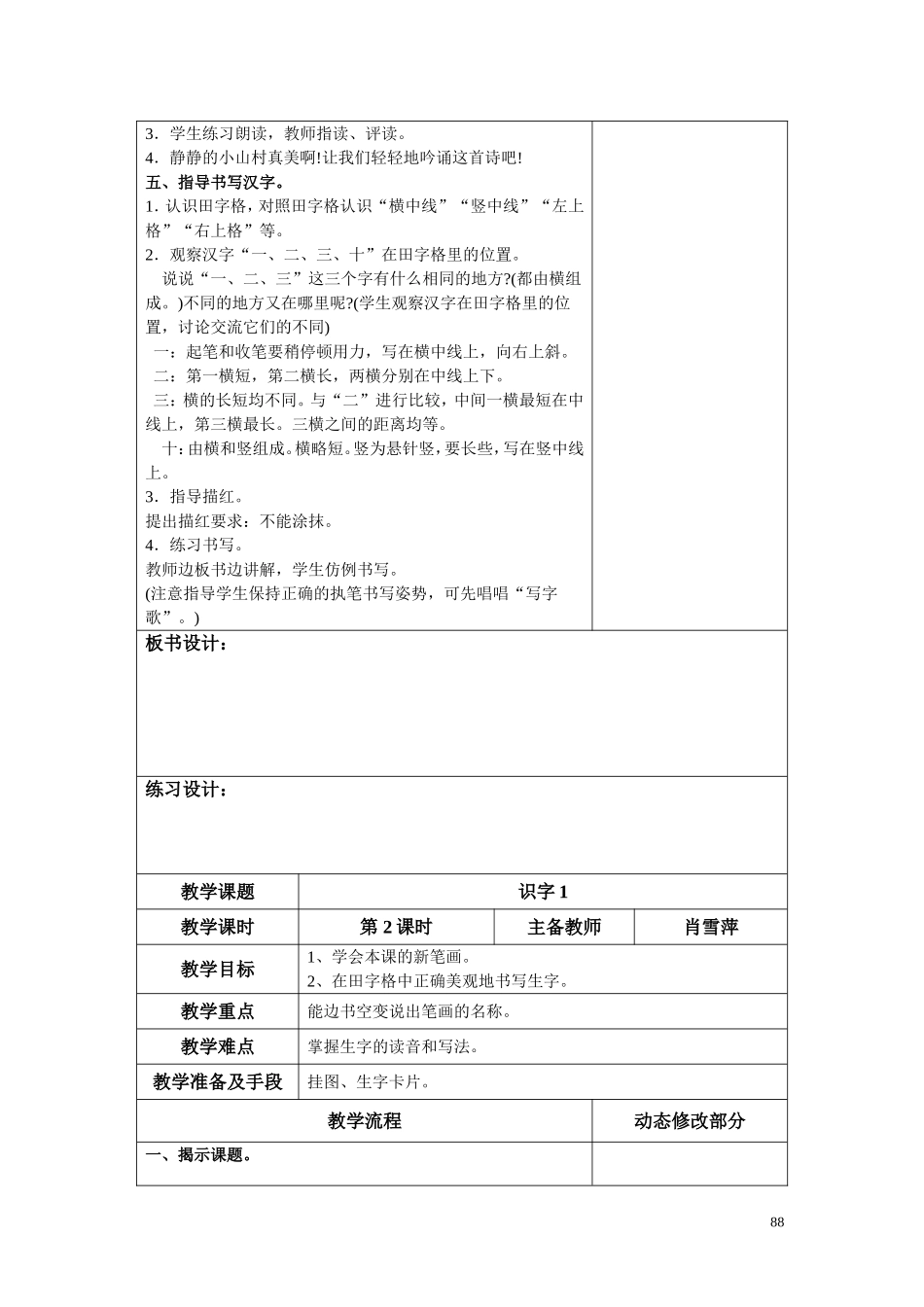 识字1—练习3_第2页