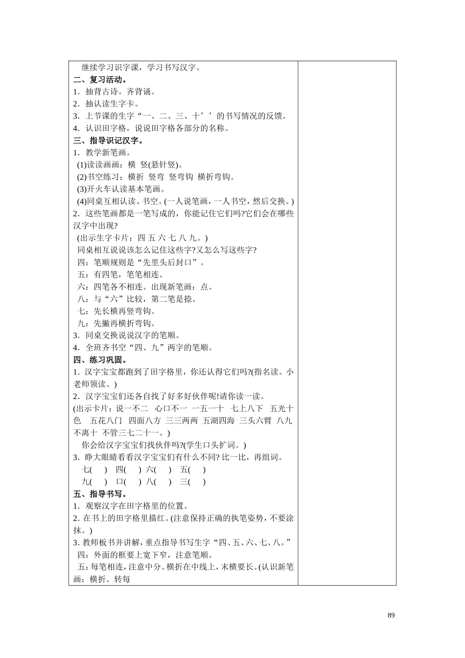 识字1—练习3_第3页