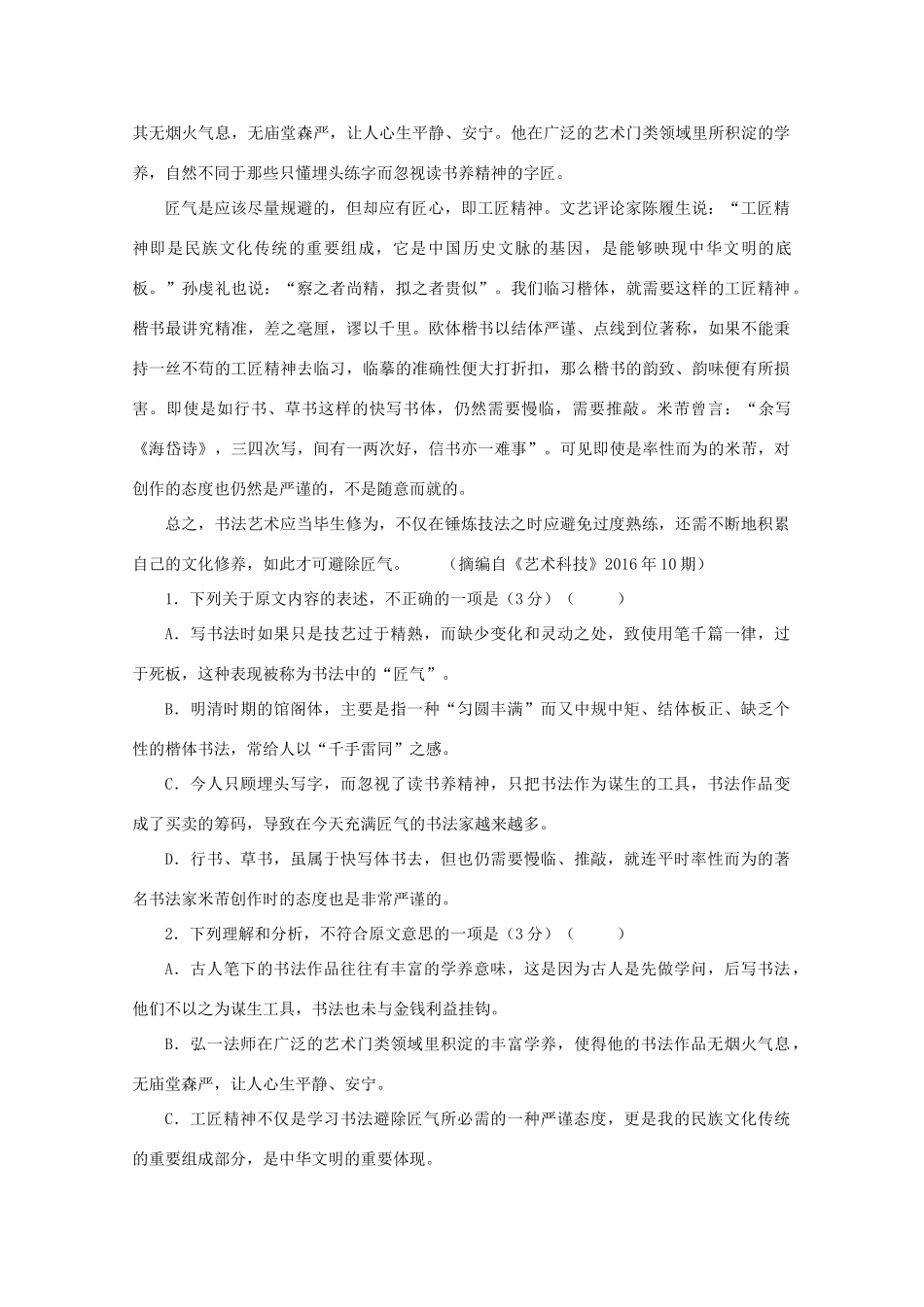 四川省成都外国语学校_高一语文12月月考试卷_第2页