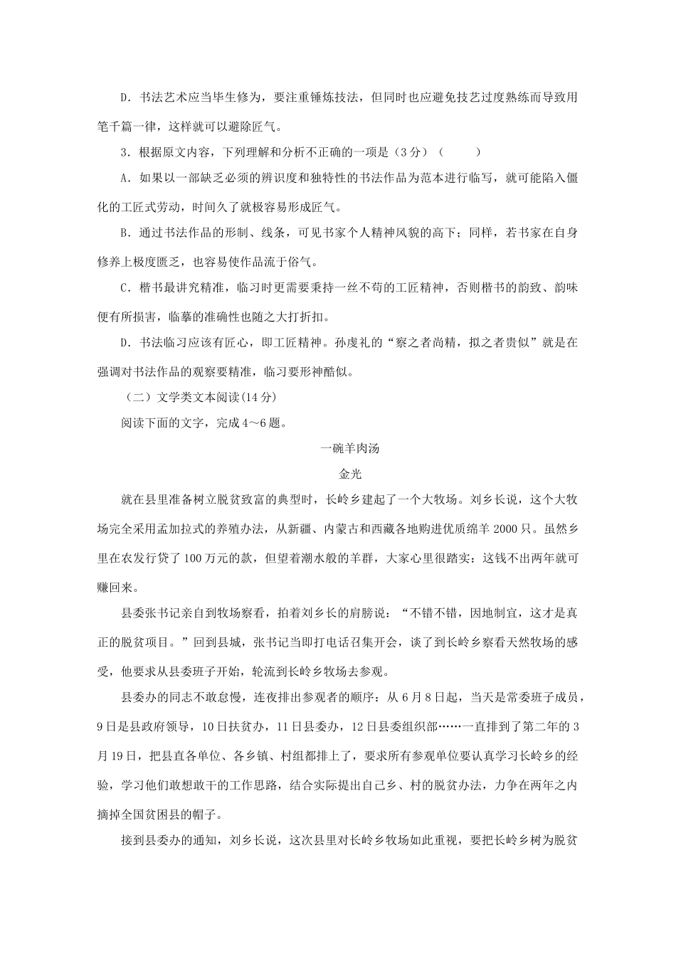 四川省成都外国语学校_高一语文12月月考试卷_第3页