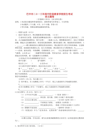 四川省巴中市中考语文真题试卷